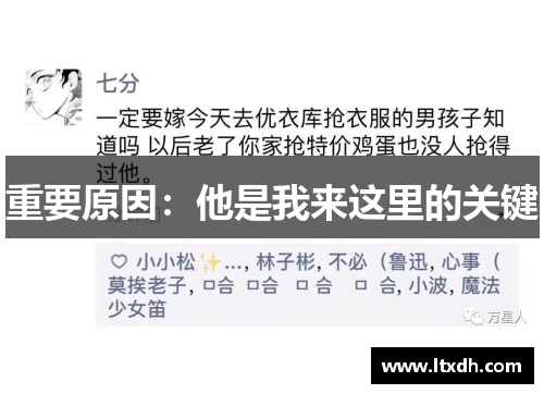 重要原因：他是我来这里的关键