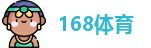 168体育